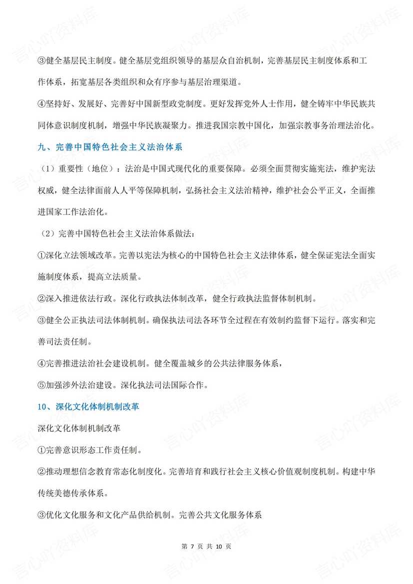 高中政治-2025年高考大题时政热门答题金句插图高中政治6