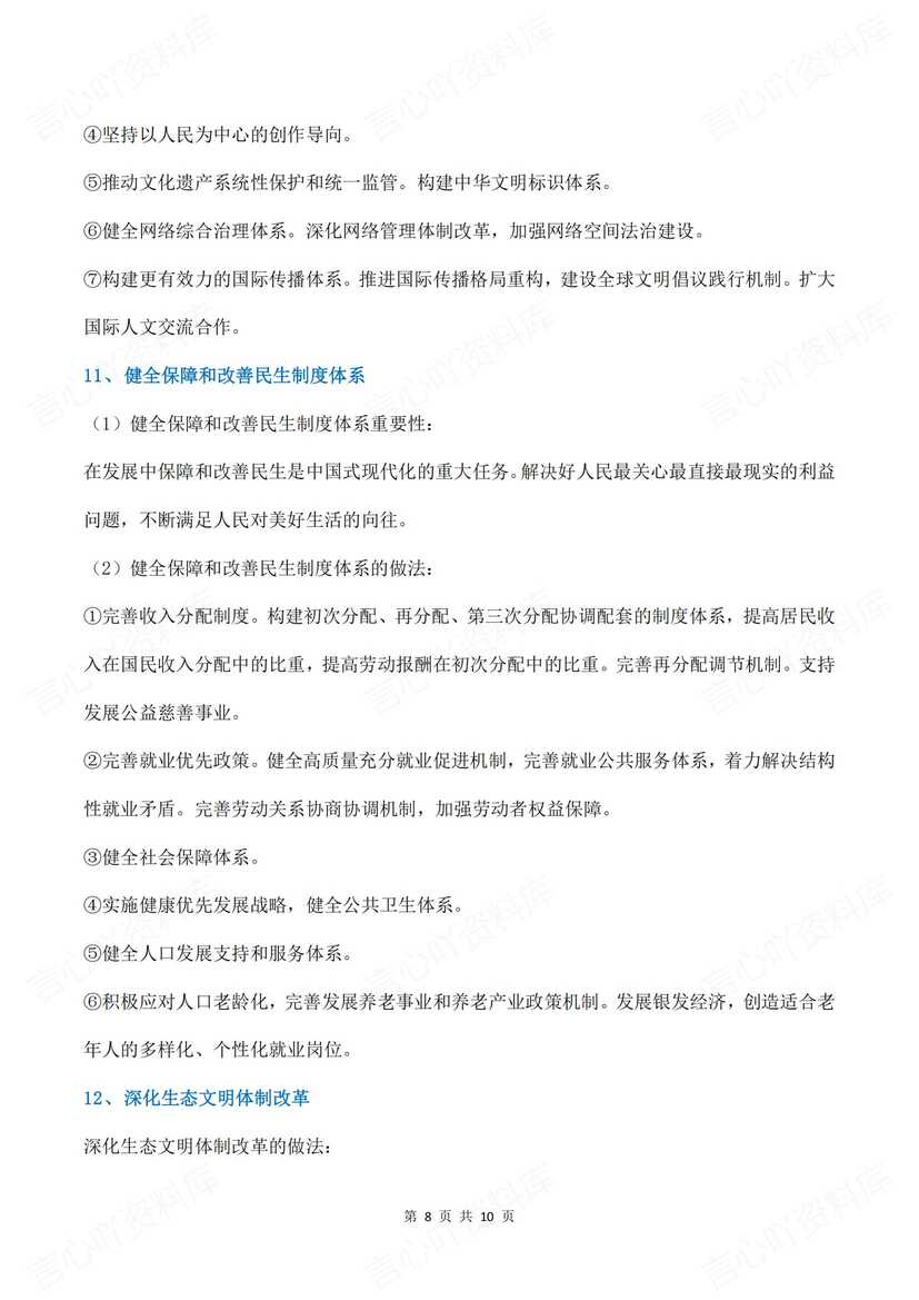 高中政治-2025年高考大题时政热门答题金句插图高中政治7