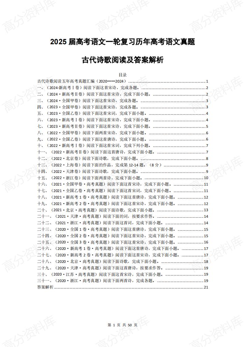 高中语文-2025届高考语文一轮复习历年高考语文真题古代诗歌阅读及答案解析-言心吖资料库