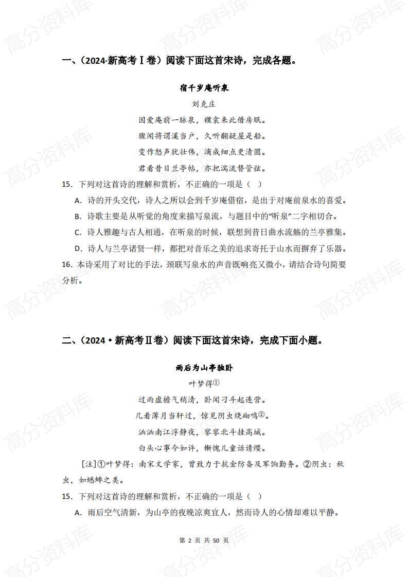 高中语文-2025届高考语文一轮复习历年高考语文真题古代诗歌阅读及答案解析插图高中语文1