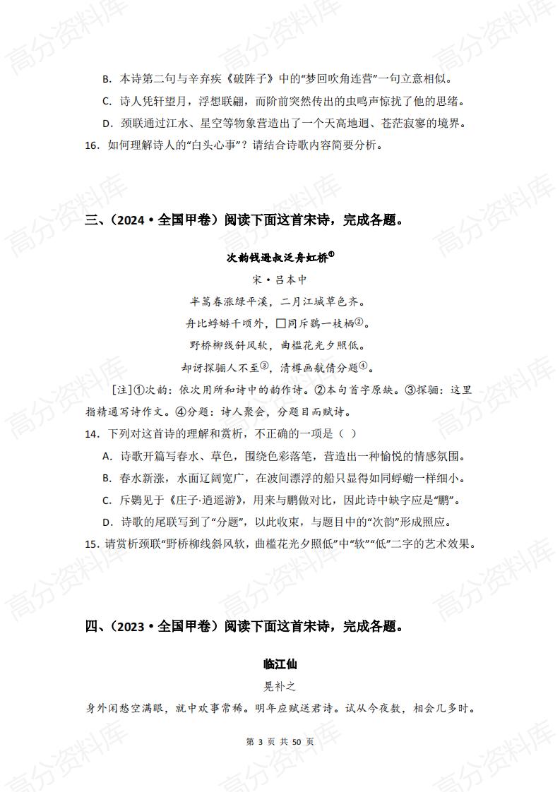 高中语文-2025届高考语文一轮复习历年高考语文真题古代诗歌阅读及答案解析插图高中语文2