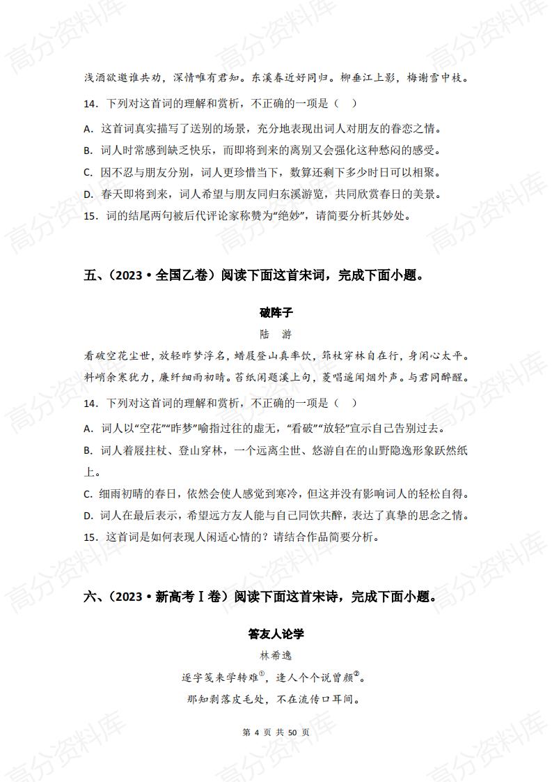 高中语文-2025届高考语文一轮复习历年高考语文真题古代诗歌阅读及答案解析插图高中语文3