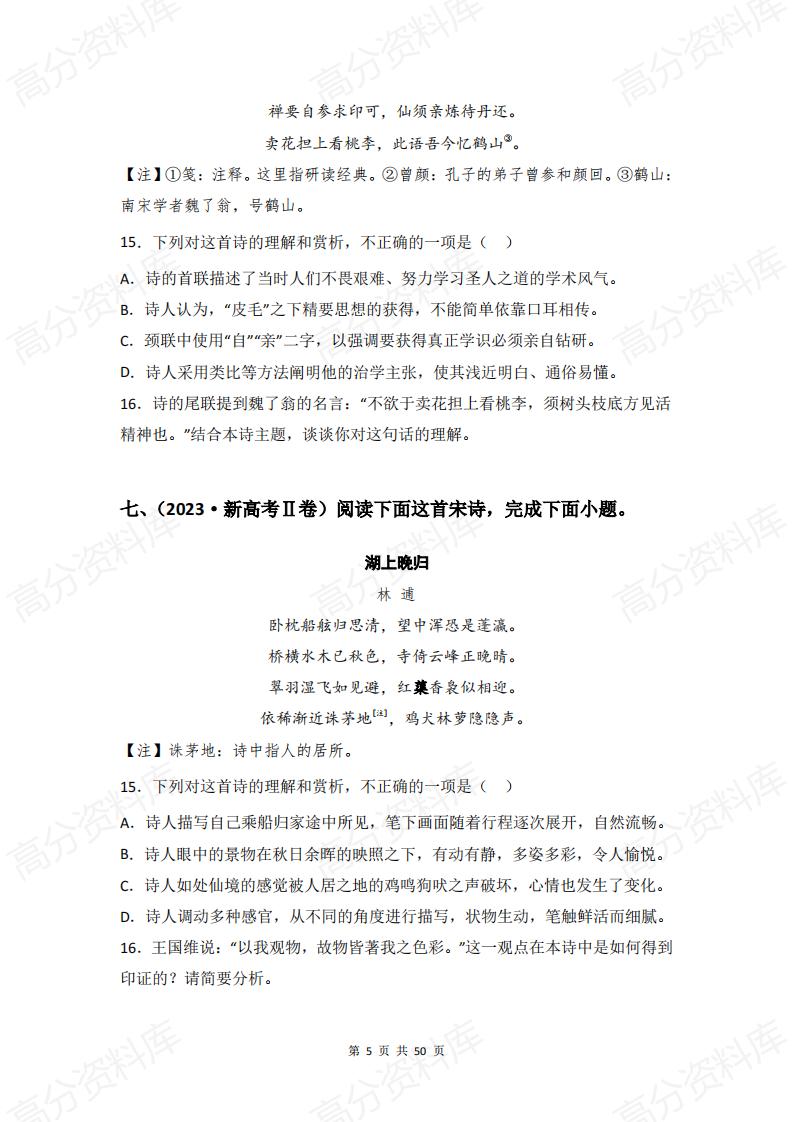 高中语文-2025届高考语文一轮复习历年高考语文真题古代诗歌阅读及答案解析插图高中语文4