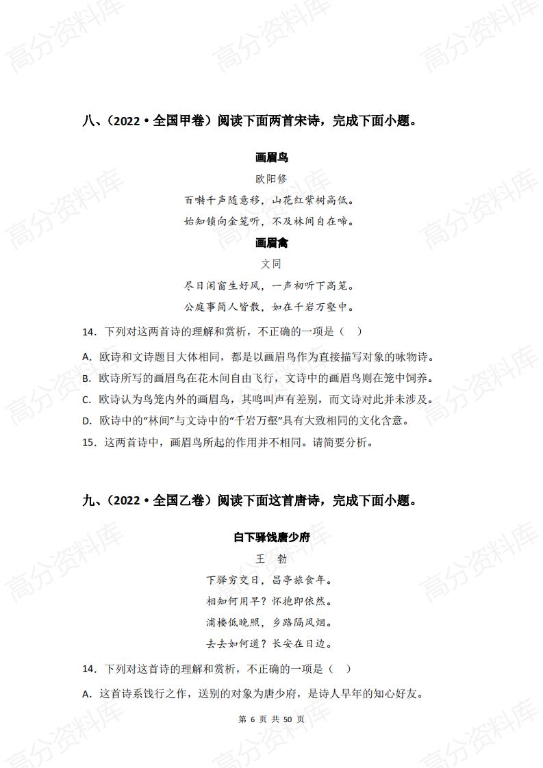 高中语文-2025届高考语文一轮复习历年高考语文真题古代诗歌阅读及答案解析插图高中语文5