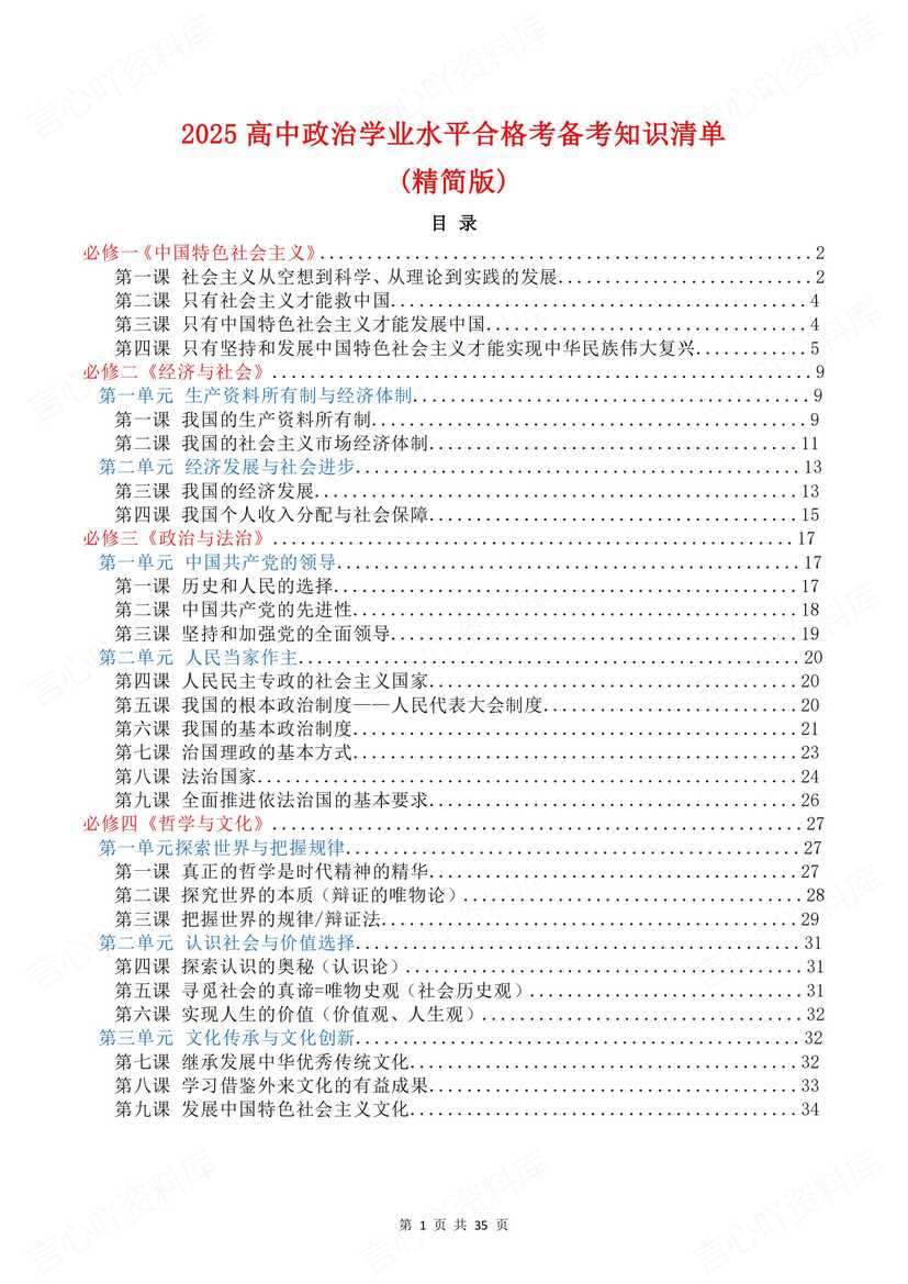 高中政治 | 学考合格考精简版知识清单梳理-言心吖资料库