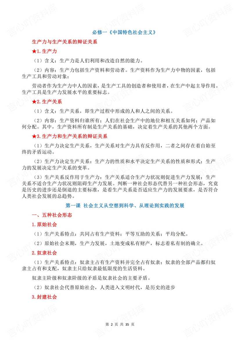 高中政治 | 学考合格考精简版知识清单梳理插图高中政治1