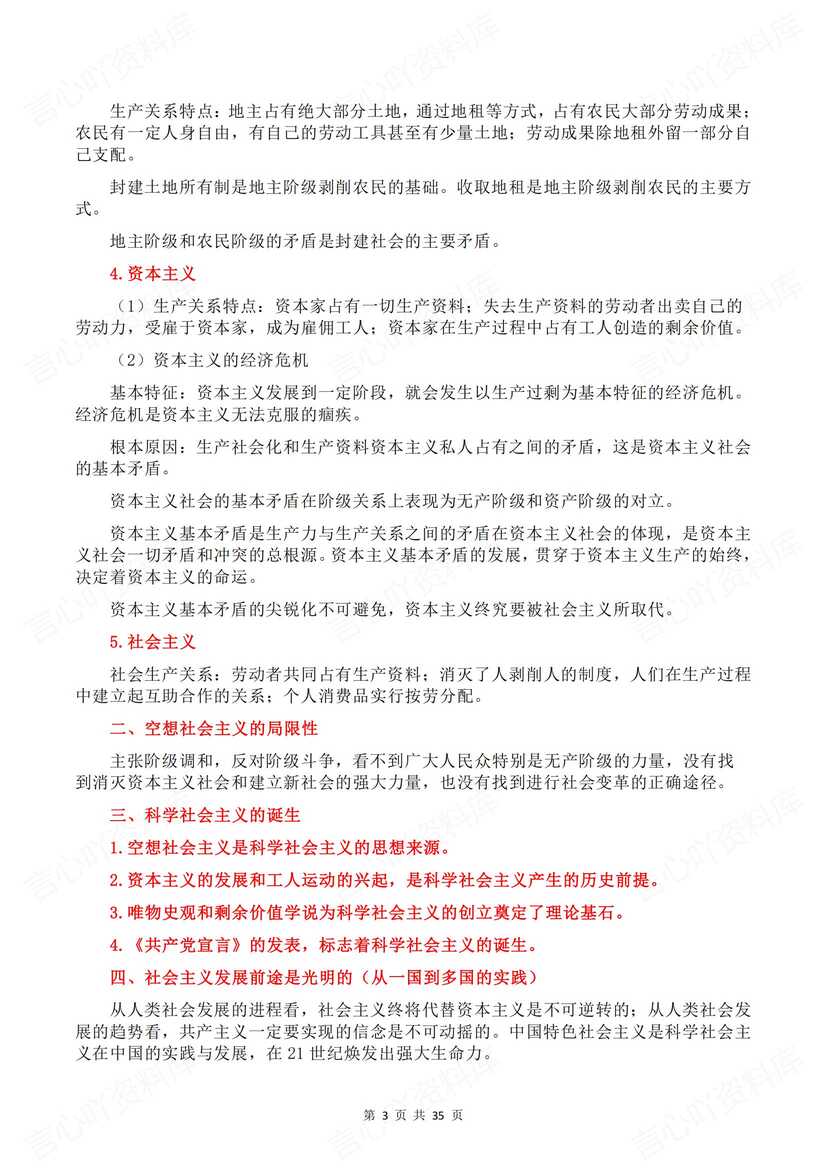 高中政治 | 学考合格考精简版知识清单梳理插图高中政治2