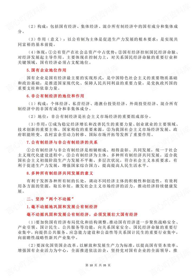 高中政治 | 学考合格考精简版知识清单梳理插图高中政治4