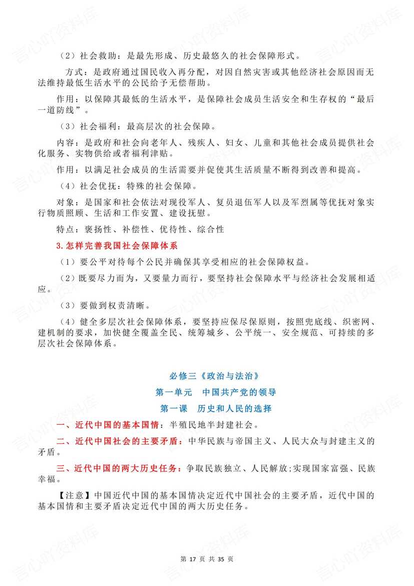 高中政治 | 学考合格考精简版知识清单梳理插图高中政治5