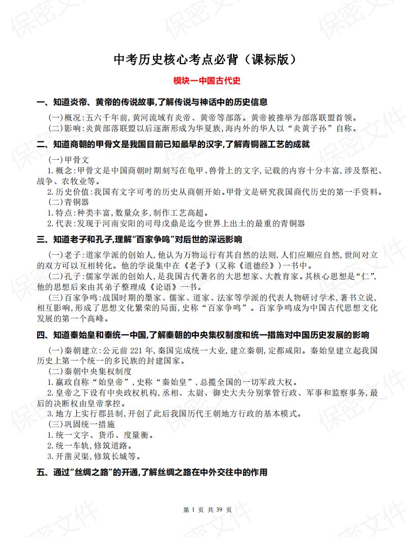 初中历史-中考历史核心考点必背汇编-言心吖资料库