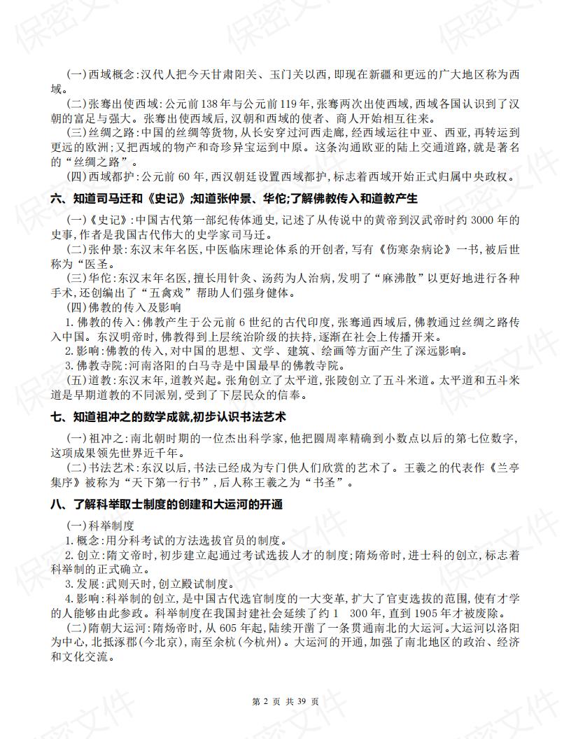 初中历史-中考历史核心考点必背汇编插图初中历史1