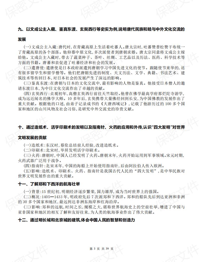 初中历史-中考历史核心考点必背汇编插图初中历史2