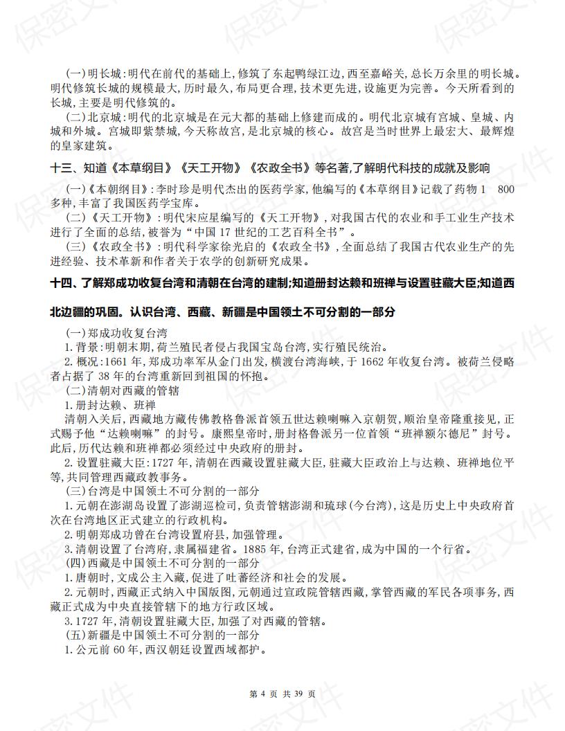 初中历史-中考历史核心考点必背汇编插图初中历史3