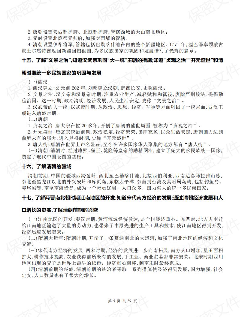 初中历史-中考历史核心考点必背汇编插图初中历史4