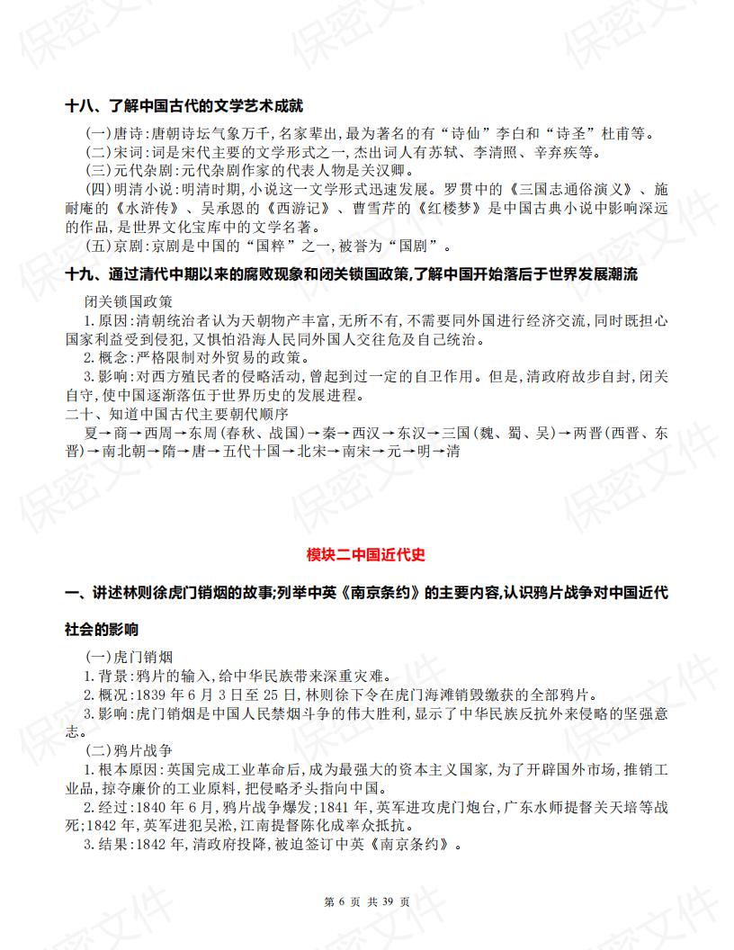 初中历史-中考历史核心考点必背汇编插图初中历史5