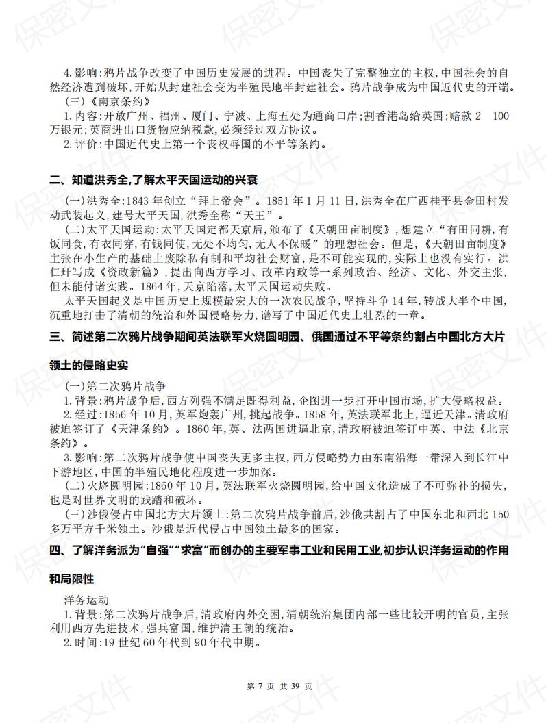 初中历史-中考历史核心考点必背汇编插图初中历史6