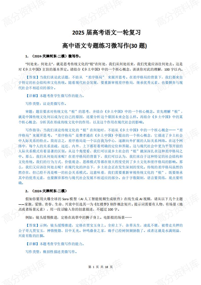 高中语文-2025届高考语文一轮复习高中语文专题练习微写作(30题)-言心吖资料库