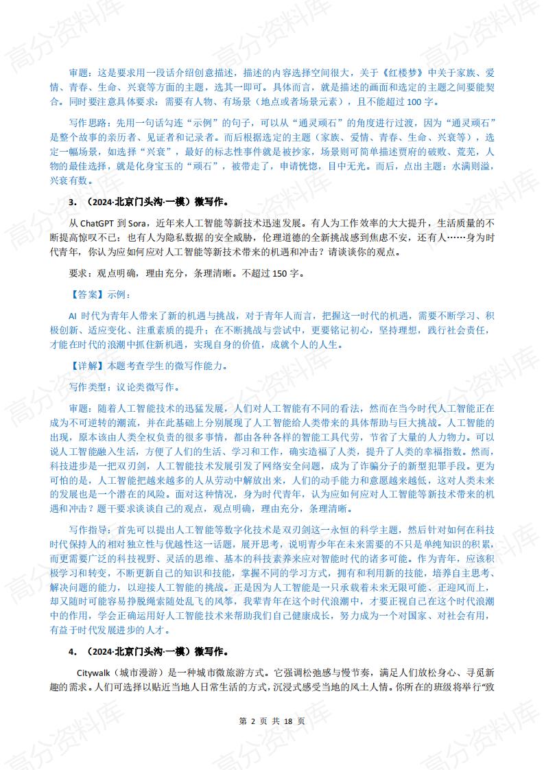 高中语文-2025届高考语文一轮复习高中语文专题练习微写作(30题)插图高中语文1