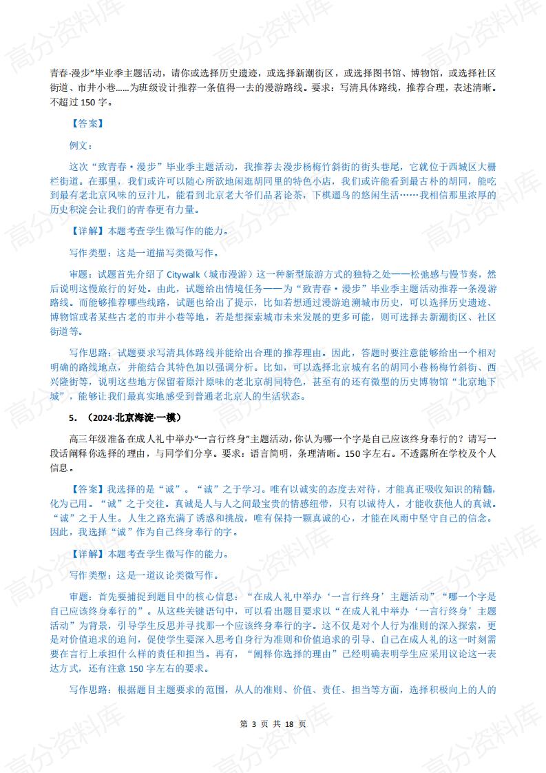 高中语文-2025届高考语文一轮复习高中语文专题练习微写作(30题)插图高中语文2