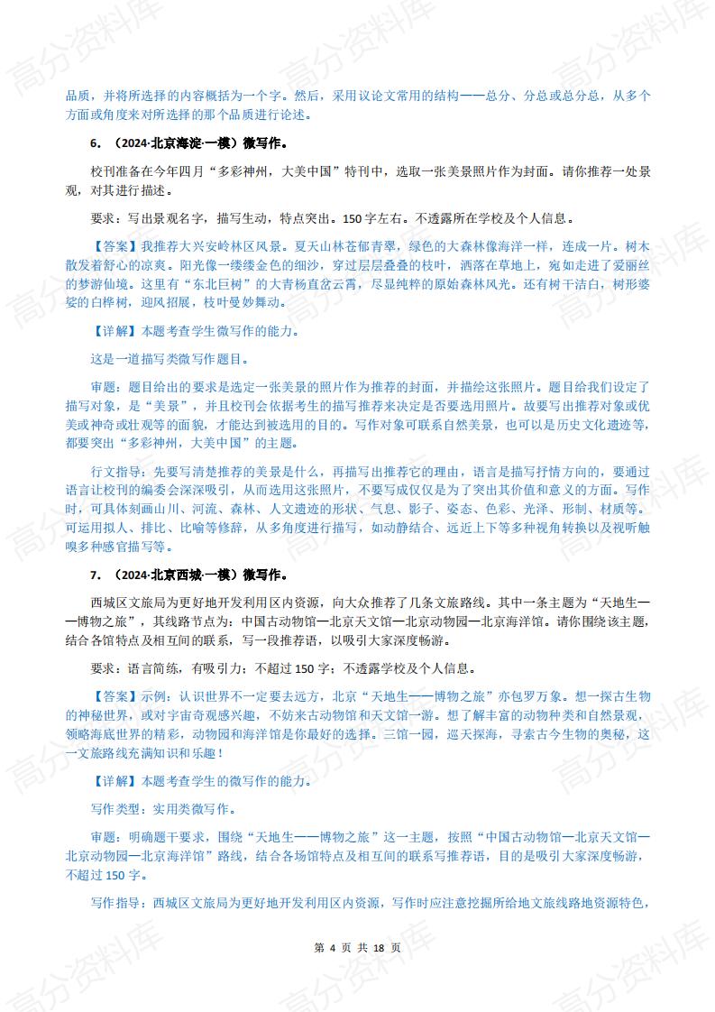 高中语文-2025届高考语文一轮复习高中语文专题练习微写作(30题)插图高中语文3