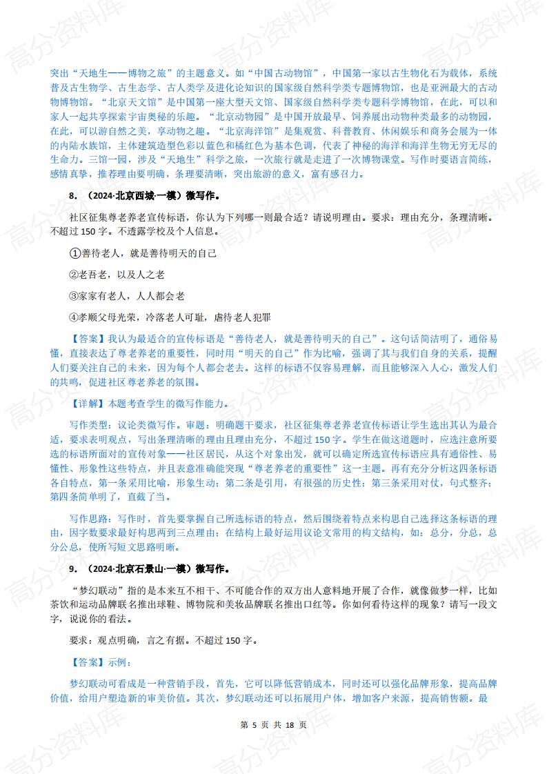 高中语文-2025届高考语文一轮复习高中语文专题练习微写作(30题)插图高中语文4