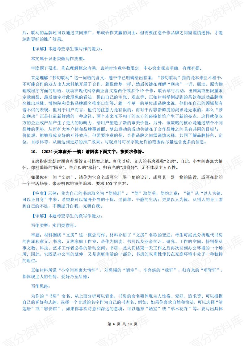 高中语文-2025届高考语文一轮复习高中语文专题练习微写作(30题)插图高中语文5