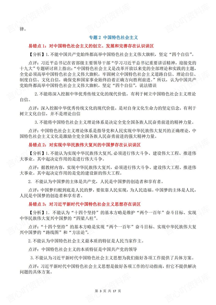 高中政治 | 高考易混易错知识梳理复习汇总插图高中政治2
