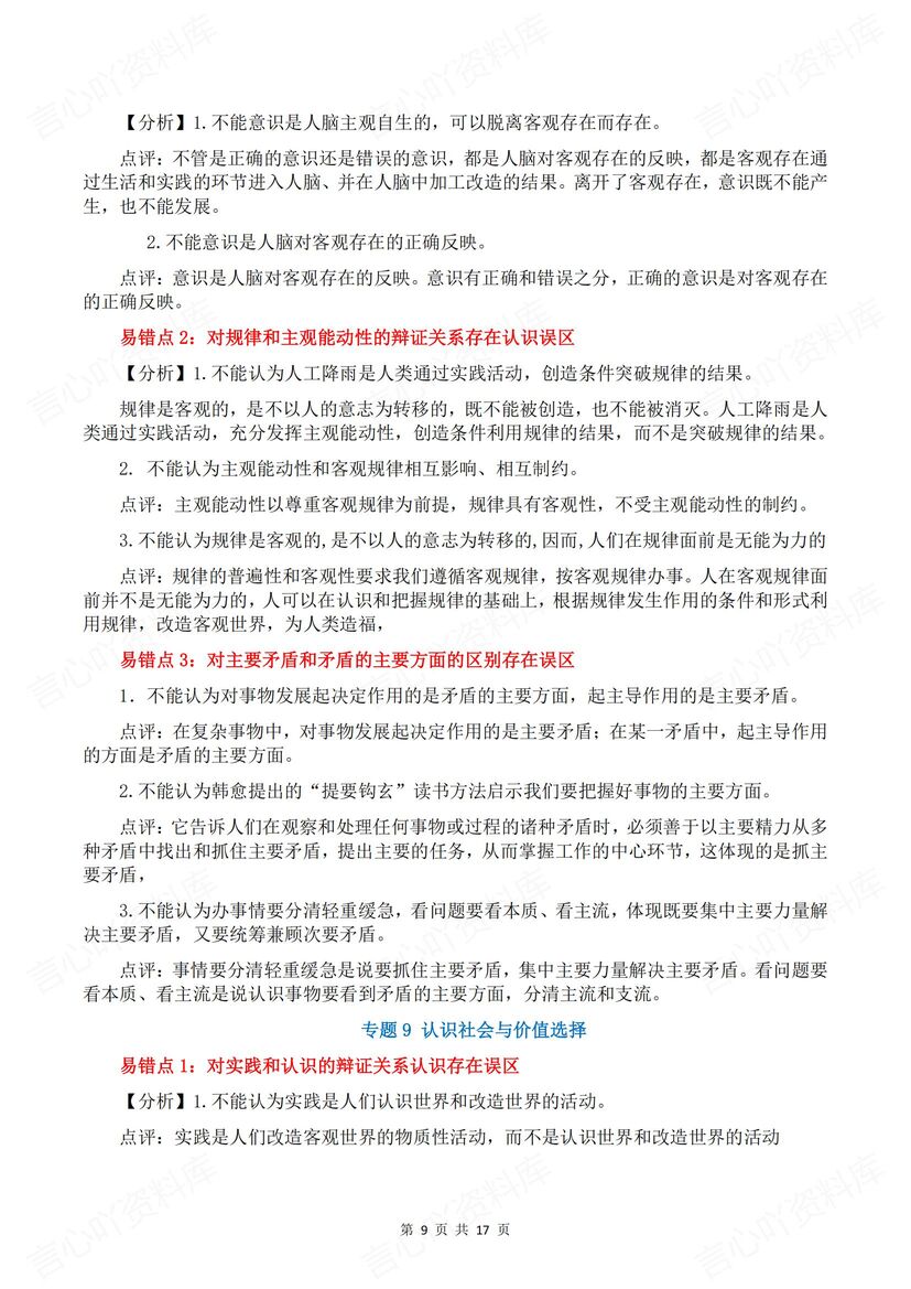 高中政治 | 高考易混易错知识梳理复习汇总插图高中政治4