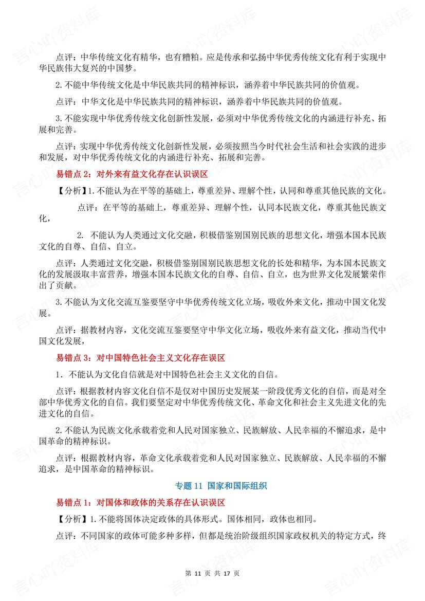 高中政治 | 高考易混易错知识梳理复习汇总插图高中政治5