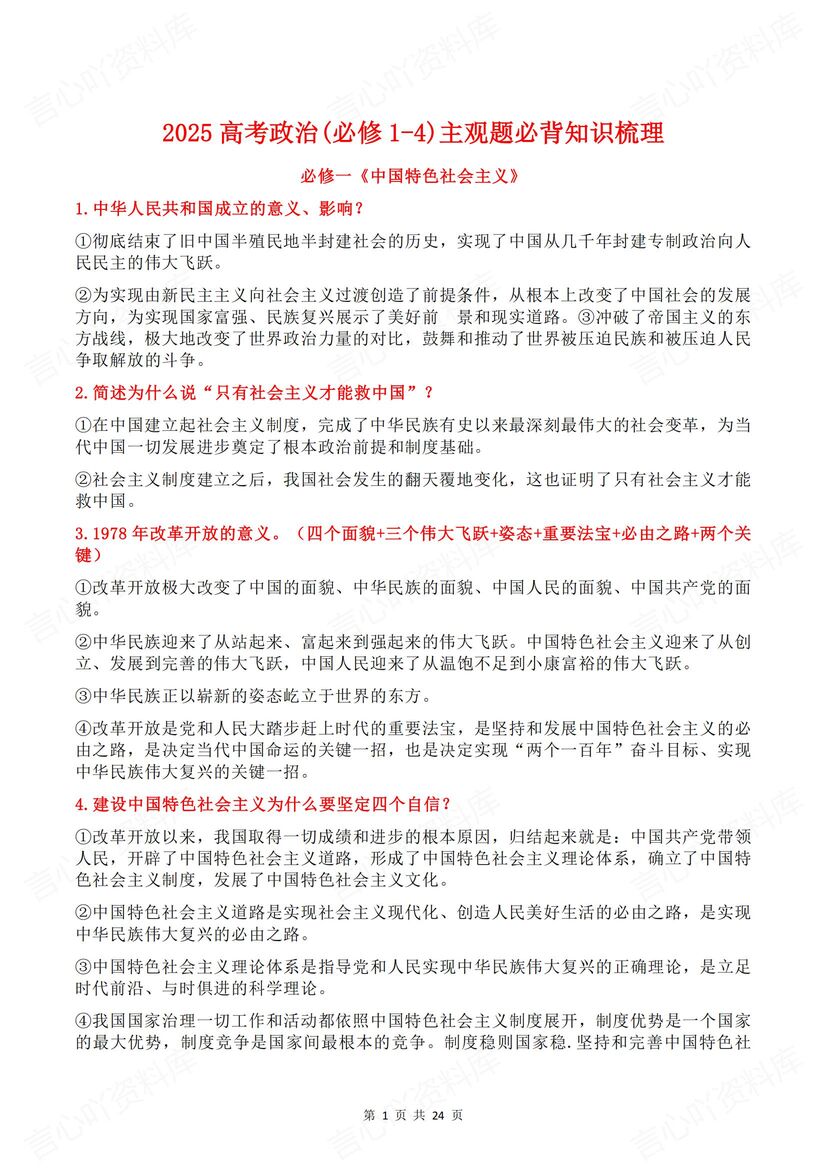 高中政治 | 必修主观题答题必背知识梳理-言心吖资料库