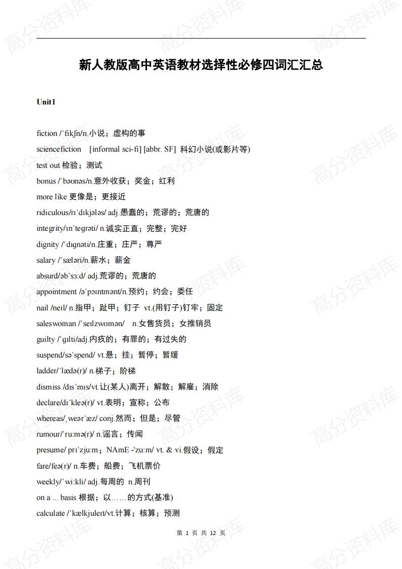 高中英语-新人教版高中英语教材选择性必修四词汇汇总-言心吖资料库