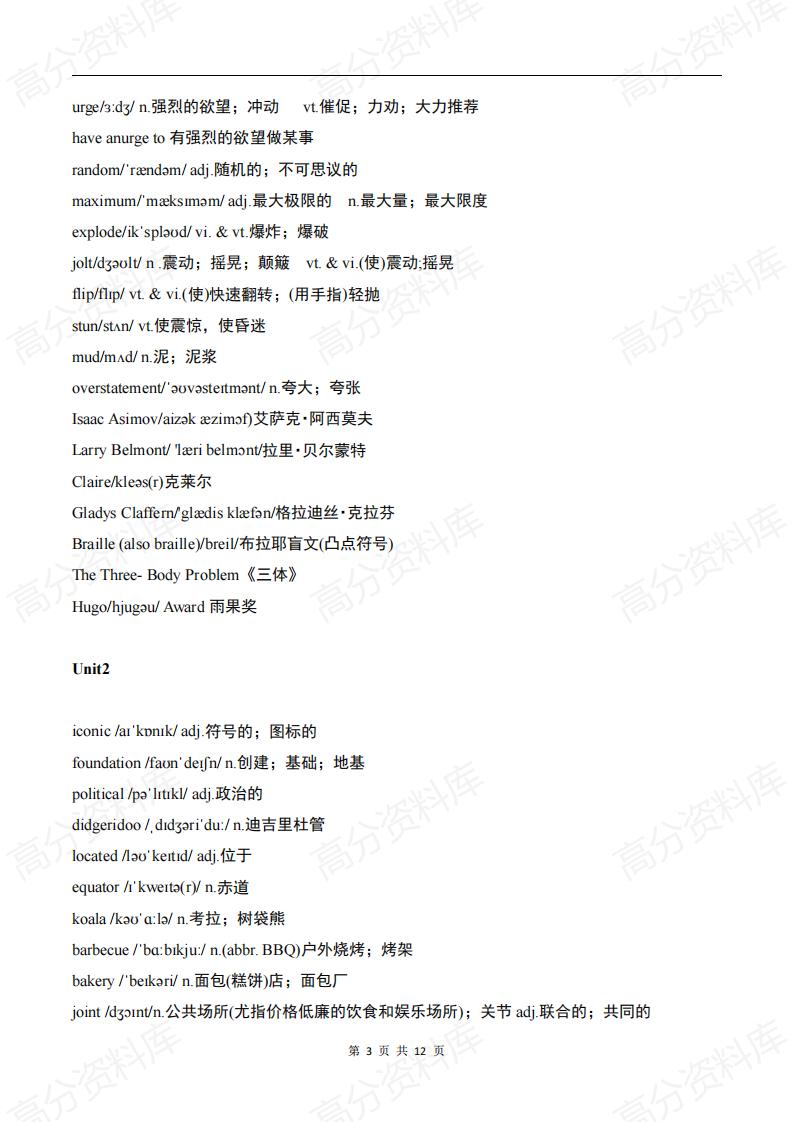 高中英语-新人教版高中英语教材选择性必修四词汇汇总插图高中英语2