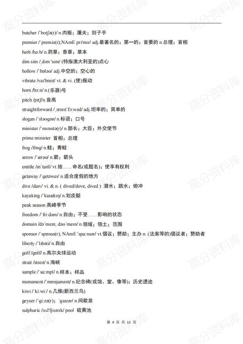 高中英语-新人教版高中英语教材选择性必修四词汇汇总插图高中英语3