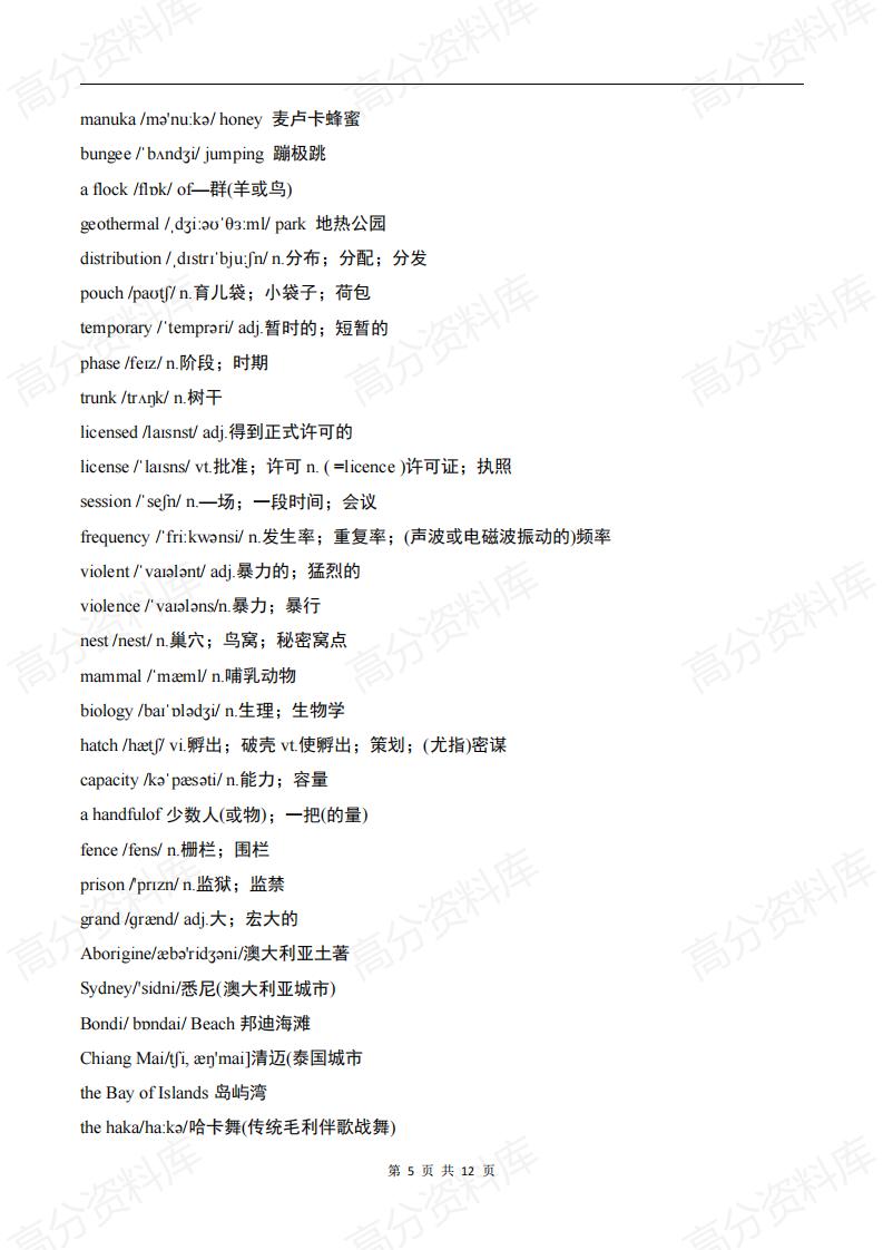 高中英语-新人教版高中英语教材选择性必修四词汇汇总插图高中英语4