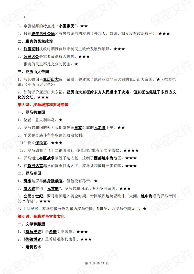 初中历史-9年级初三上下册全册知识点梳理插图初中历史1