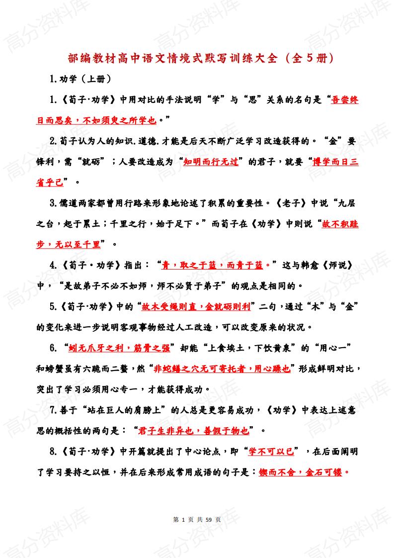 高中语文-部编教材高中语文情境式默写训练大全（全5册）-言心吖资料库