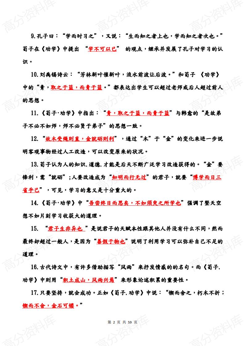 高中语文-部编教材高中语文情境式默写训练大全（全5册）插图高中语文1