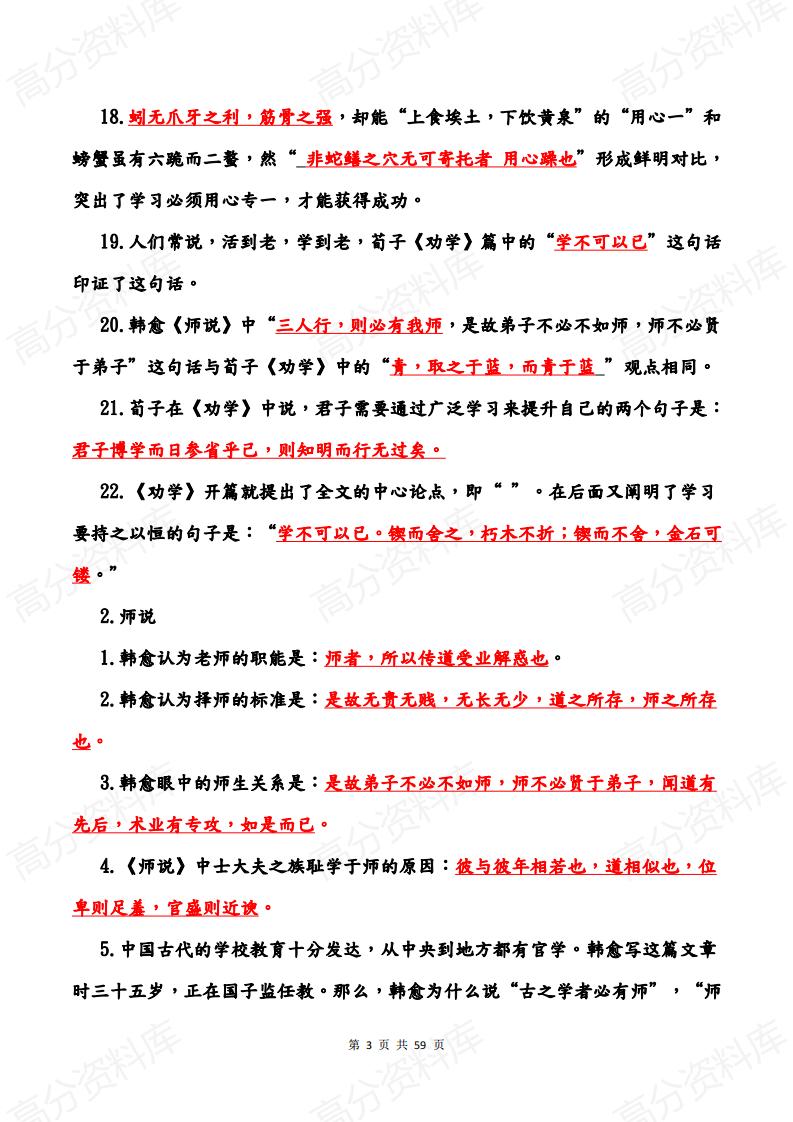 高中语文-部编教材高中语文情境式默写训练大全（全5册）插图高中语文2