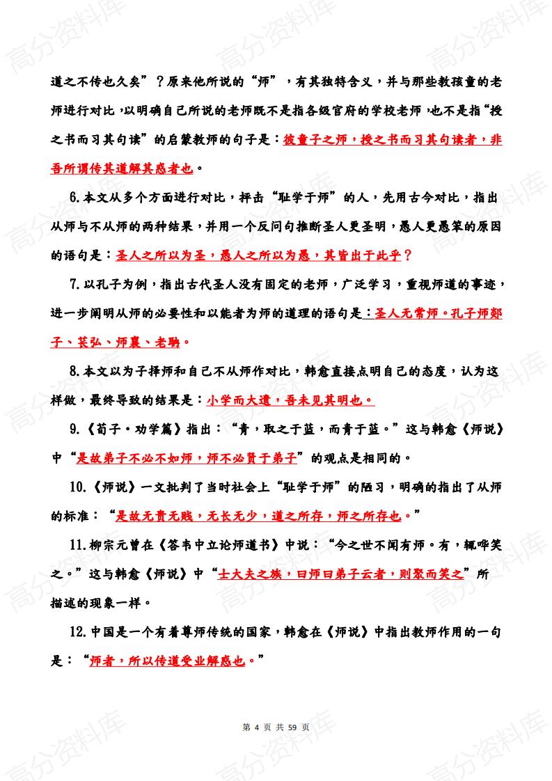 高中语文-部编教材高中语文情境式默写训练大全（全5册）插图高中语文3