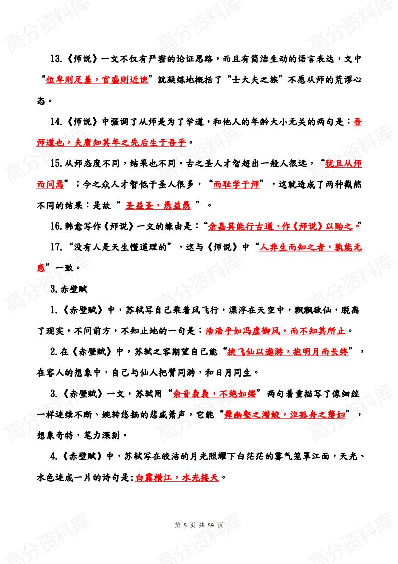 高中语文-部编教材高中语文情境式默写训练大全（全5册）插图高中语文4