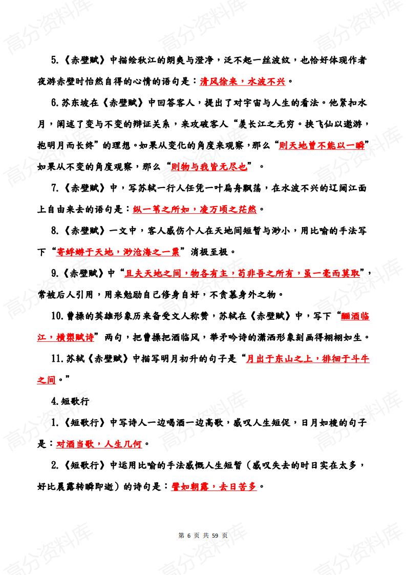 高中语文-部编教材高中语文情境式默写训练大全（全5册）插图高中语文5