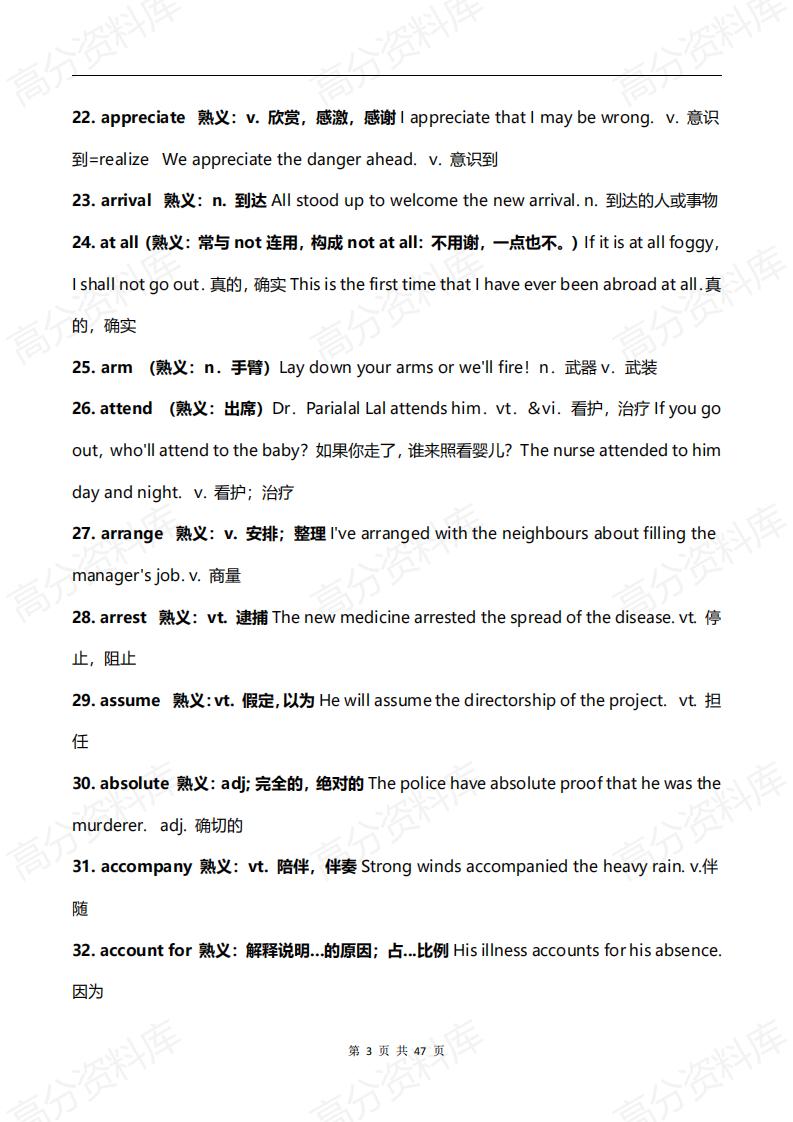 高中英语-高中三年英语熟词生义500词（用法+例句）插图高中英语2