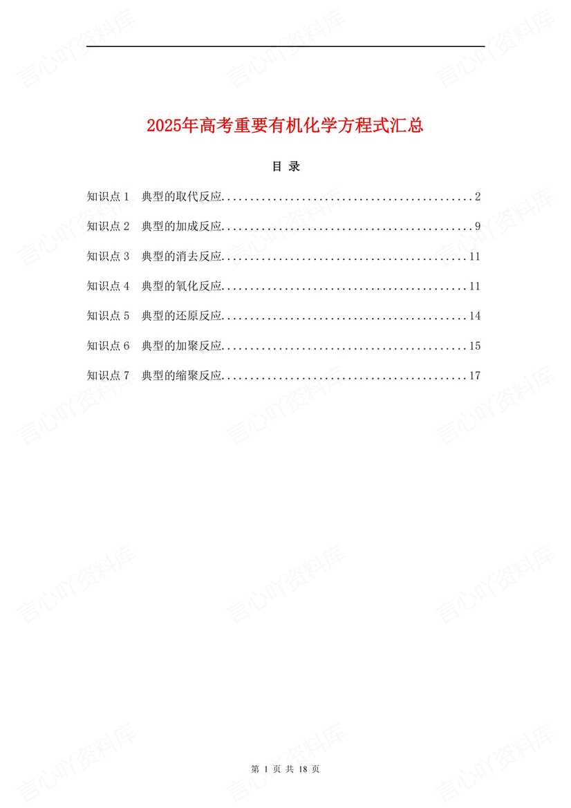 高中化学 | 高考重要有机化学方程式汇总-言心吖资料库