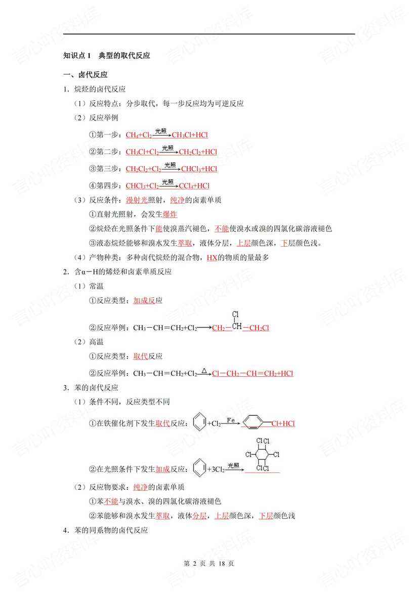 高中化学 | 高考重要有机化学方程式汇总插图高中化学1