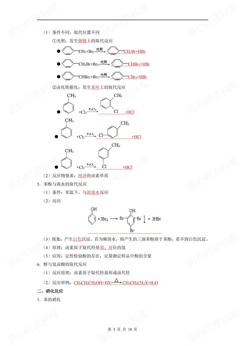 高中化学 | 高考重要有机化学方程式汇总插图高中化学2