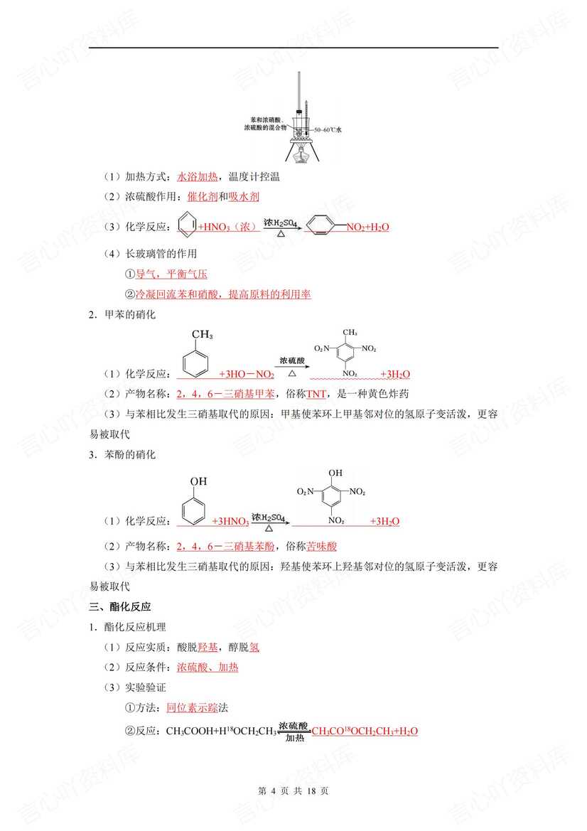 高中化学 | 高考重要有机化学方程式汇总插图高中化学3