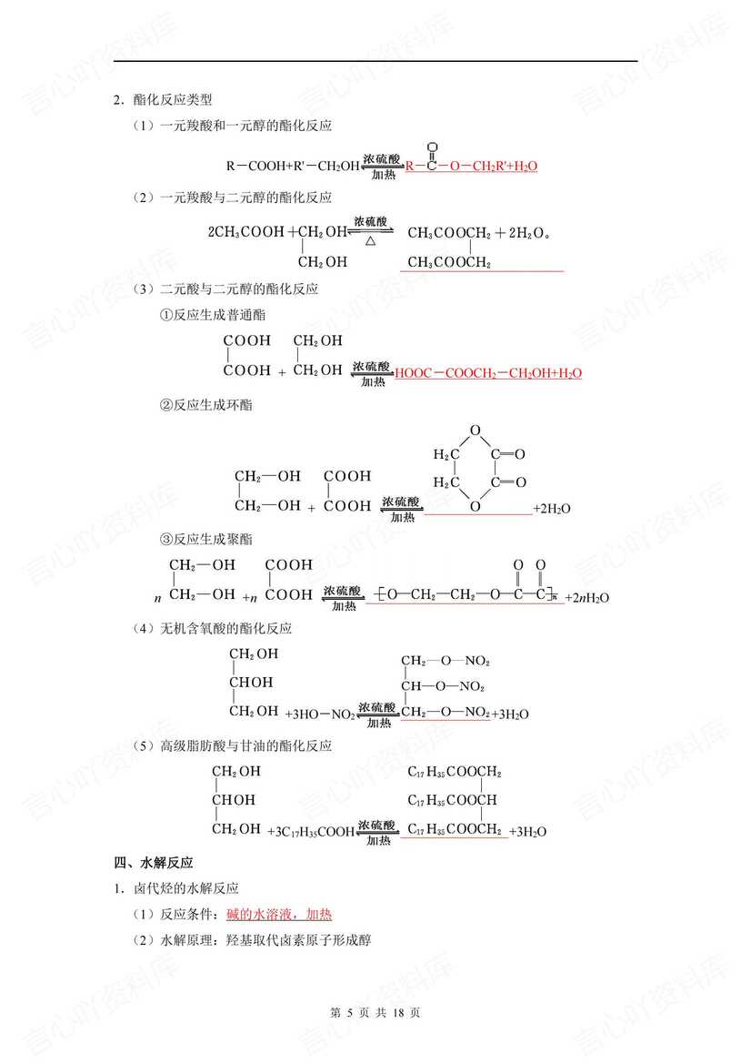 高中化学 | 高考重要有机化学方程式汇总插图高中化学4