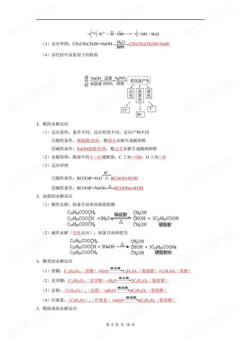 高中化学 | 高考重要有机化学方程式汇总插图高中化学5