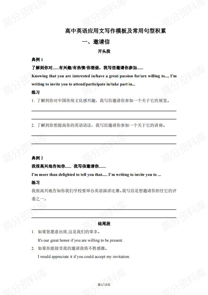 高中英语-应用文写作模板及常用句型积累-言心吖资料库