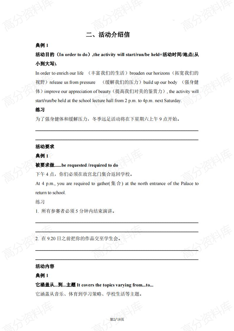 高中英语-应用文写作模板及常用句型积累插图高中英语1